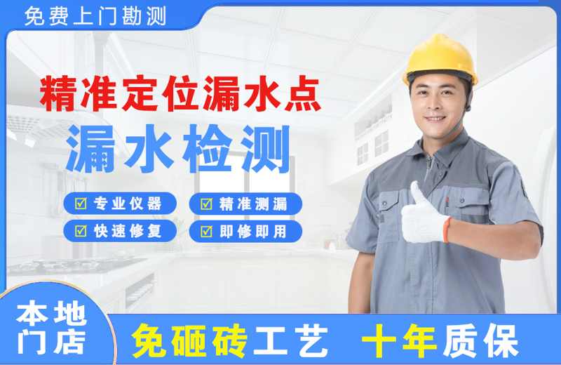 怀柔精准测漏点